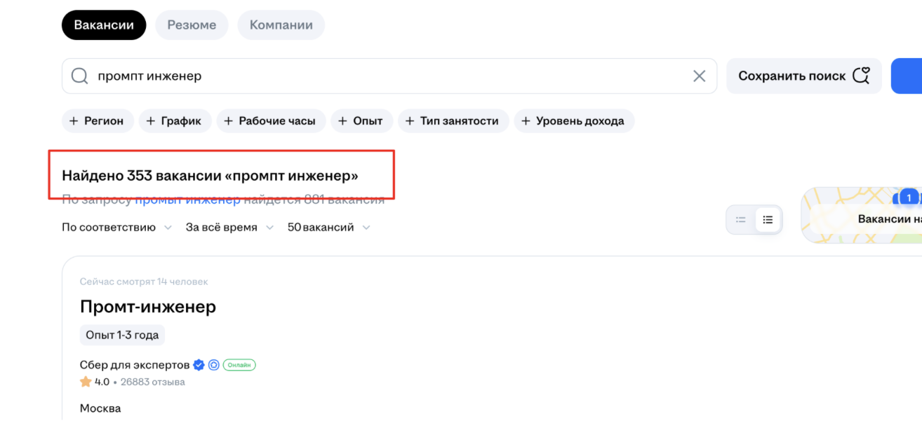 hh.ru: найдено 353 вакансии «промпт инженер»